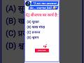 Biology VVI Objective 🔥😱 | Board Exam 2027 | Class 10 #shorts #biology #class10