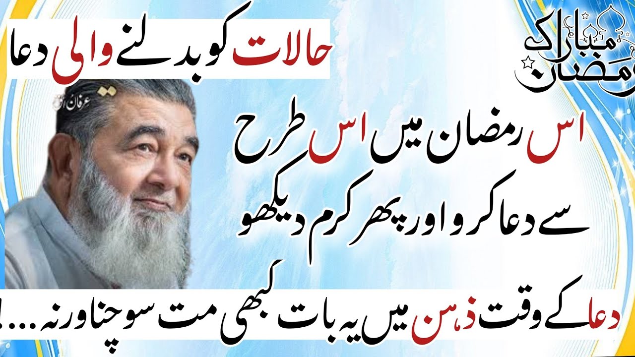 Is Ramzan Mubarak main is tarah say dua mango zaroor karam hoga by baba irfan ul haq 