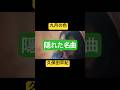 祝️900回再生 久保田早紀 九月の色 隠れた名曲 リピート再生もありがとうございます♪