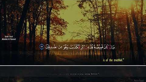 Surah Yusuf   Abdullah Al Matrood  سورة يوسف عبدالله المطرود