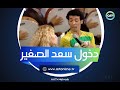 دخول مفاجئ من سعد الصغير بـ زفة للاستوديو ومها أحمد كانت بتحضر عفاريت 