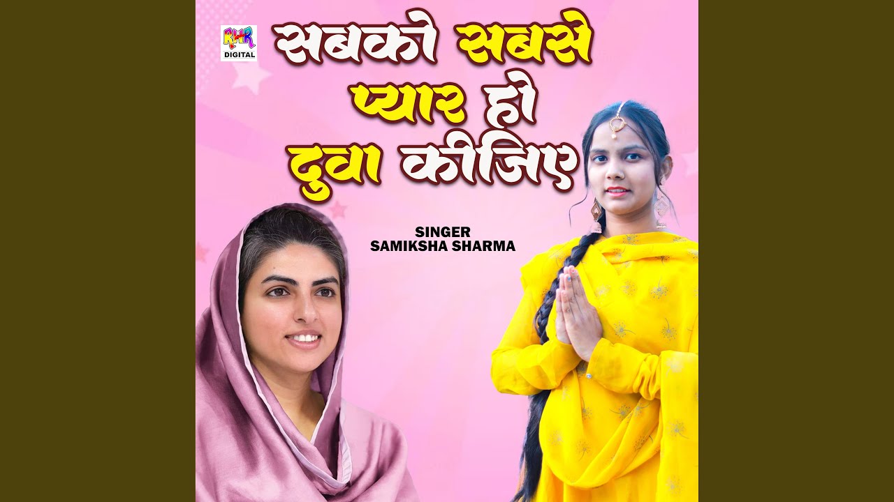 Sabko Sabase Pyar Ho Duwa Kijiye