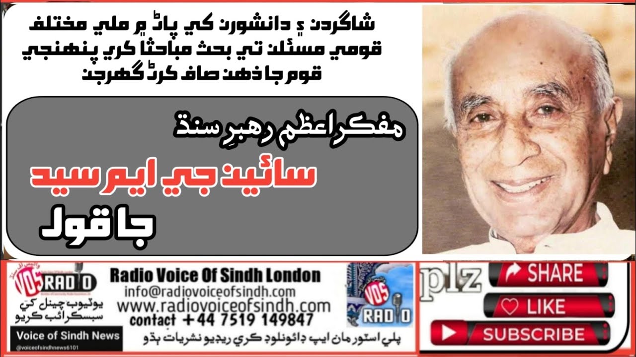 Great Thinker G.M. Syed’s Quotes | Thoughts on Freedom, Identity and the Future of Sindh