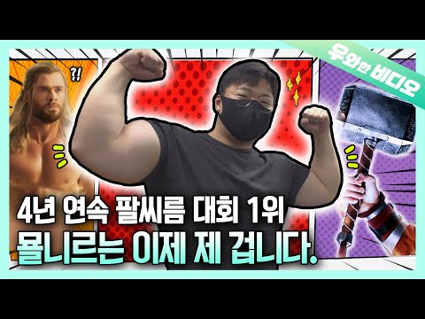 대한민국 팔씨름 국가대표 지현민 선수💪┃This <strong>is</strong> Korean Hero! HyunMin Ji, the Legit <strong>Arm</strong> Wrestler! 💪