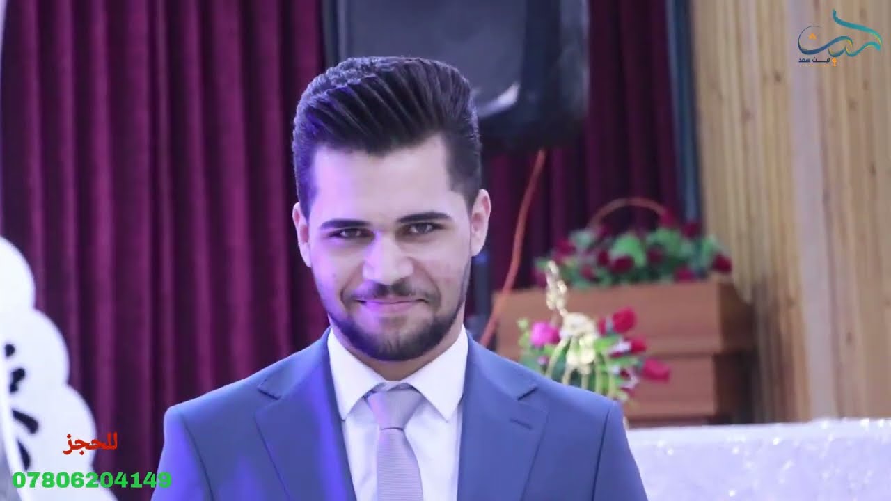 احمد المهندس لعب جوله بعرس سيف الجبوري للحجز 07806204149