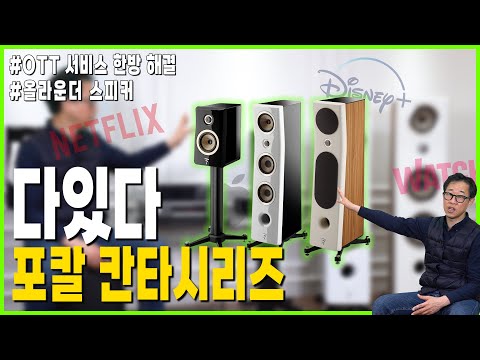 All-rounder speakers, including the Kanta series! Focal specialists, Wine Audio, recommend matchi...