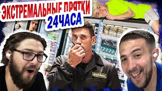 ЭКСТРЕМАЛЬНЫЕ ПРЯТКИ С ОХРАНОЙ В ОГРОМНОМ СУПЕРМАРКЕТЕ - Lesha Maisak 🎙️ ПОТРеНДиМ РЕАКЦИЯ!