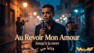 سمعها غير مرة وغادي تحس                           راي يقطع القلب                     سمعها