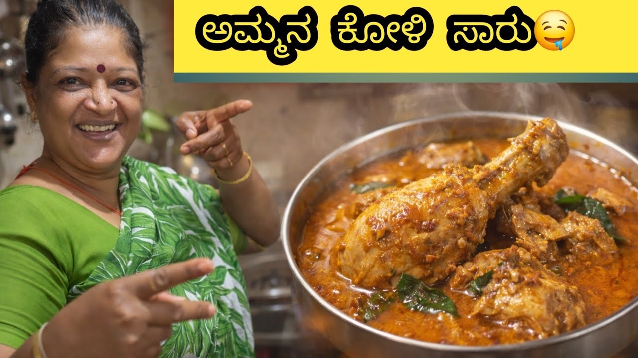 ಅಮ್ಮನ ಮಟ್ಟೆ ಕೋಳಿ ಸಾರು 😋 | Village Style Chicken Curry | Kannada Food Vlog
