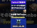 図らずもうんこちゃんからの期待に応えるとんぼ【#MADTOWN】【ムラッシュゲーミング】【GTA5】