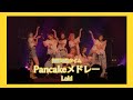 📷 Pancakeメドレー / Laki