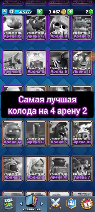 самая лучшая колода на 4 арену# клешрояль# колода#клешрояль - YouTube