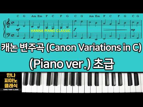 Canon Variations in C Major (Easy piano) - J. Pachelbel