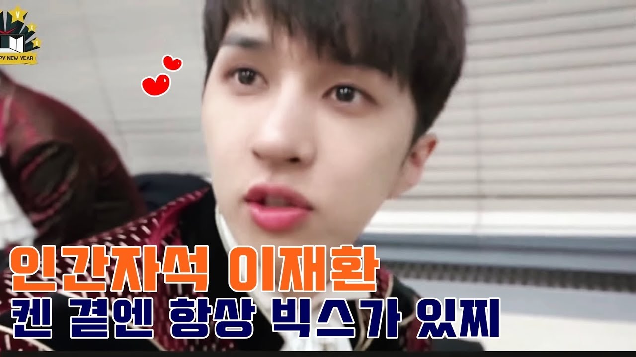 [VIXX] 인간자석 이재환 ! 빅스는 켄을 너무 좋아해ㅋㅋ (ENG)