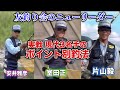 実戦 現代3名手のポイント別釣法／室田正・片山毅・安井雅彦【鮎釣り 友釣り】