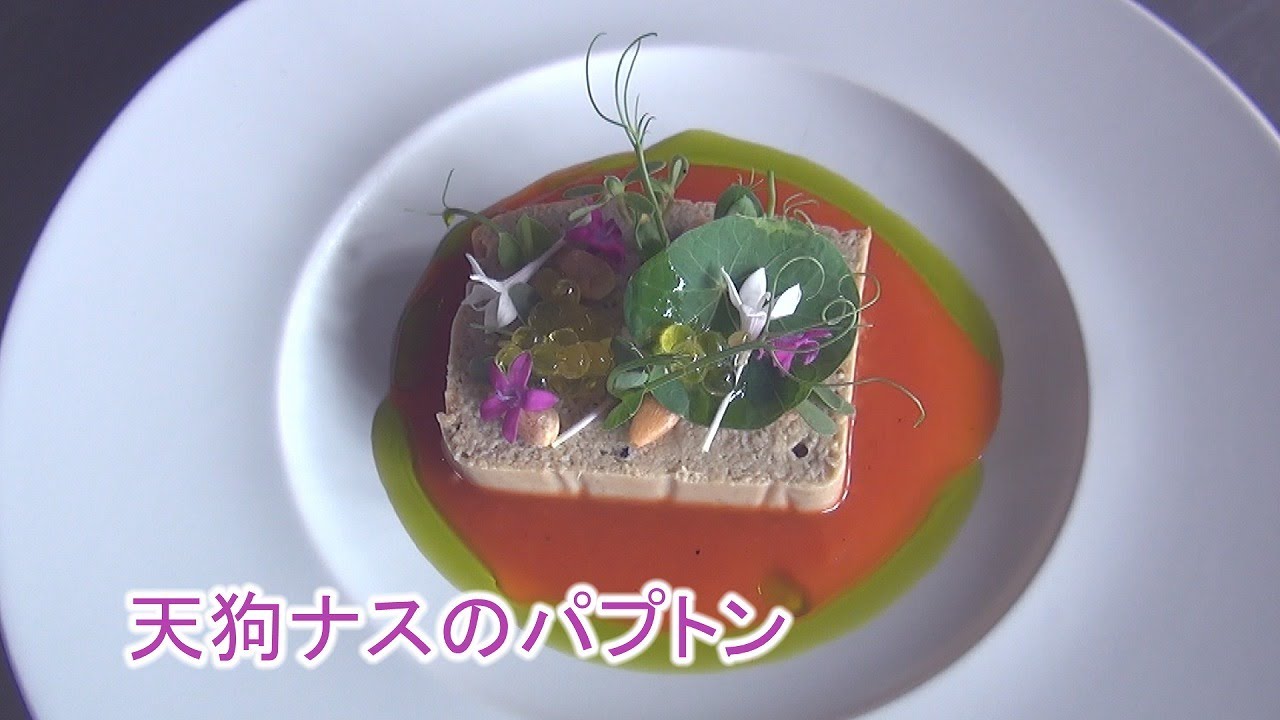 健康的な フランス料理 天狗ナスのパプトン 家庭で簡単にできる プロ料理のレシピ Youtube