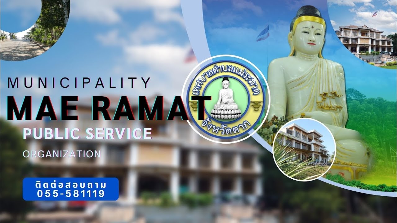 ข่าวสารยามเช้าเทศบาลตำบลแม่ระมาด ร่วมกับ องค์การบริหารส่วนตำบลแม่ระมาด