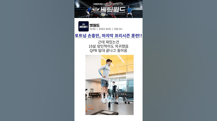 토트넘 손흥민, 마지막 프리시즌 훈련!!! #토트넘 #손흥민 #프리시즌 #tottenham #tottenhamhostspur #이적시장 #스포츠분석 #해외축구분석 #벳월드