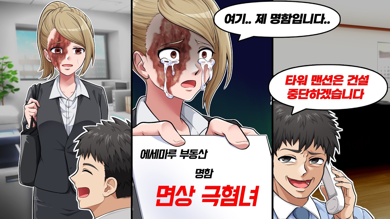 얼굴에 화상이 있는 딸이 부동산 회사 영업으로 찾아왔는데… 명함에 적힌 내용이 충격적이었다