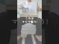これはガチで整う。ミニマリスト愛用の収納グッズ5選 #ミニマリスト #ikea #無印良品 #収納グッズ