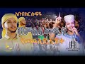 ማዲህ አቡበክር ሶፍዩ የ መውሊድ ኢሽቅ መንዝማ Madih Abubekr Sufeyu Mewlid Menzuma