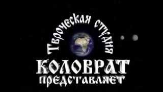 'Мировосприятие' Свастика  Правда и ложь  Коловрат ТВ(НЕ ОЧЕРНЯЙТЕ ТО О ЧЕМ Вы не имеете знаний., 2015-11-05T16:46:38.000Z)