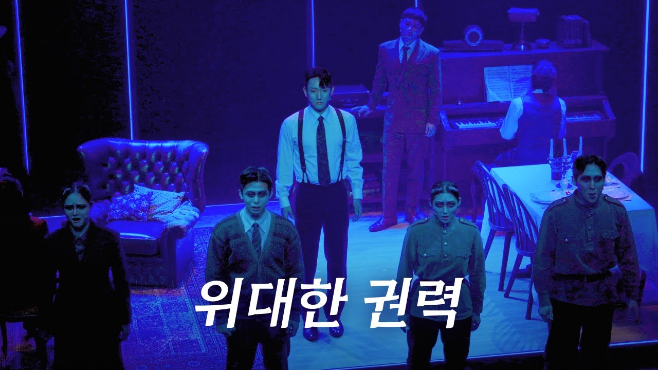 260121 밤 미드나잇 : 액터뮤지션 스페셜 커튼콜 | 위대한 권력