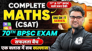 70th BPSC Maths in One Shot🎯| BPSC Complete Maths | BPSC Wallah
