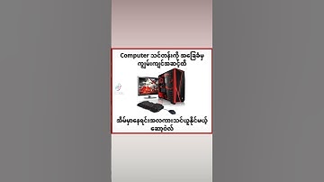 computer basic training သာမက အခြားအရာတွေပါ လေ့လာလို့ရမဲ့ APK