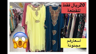 جلابيات على 20 ريال فقط /جلابيات مصري وخليجي/فراشات مغربية/20ريال للقطعة ?لايفووووتكم ????