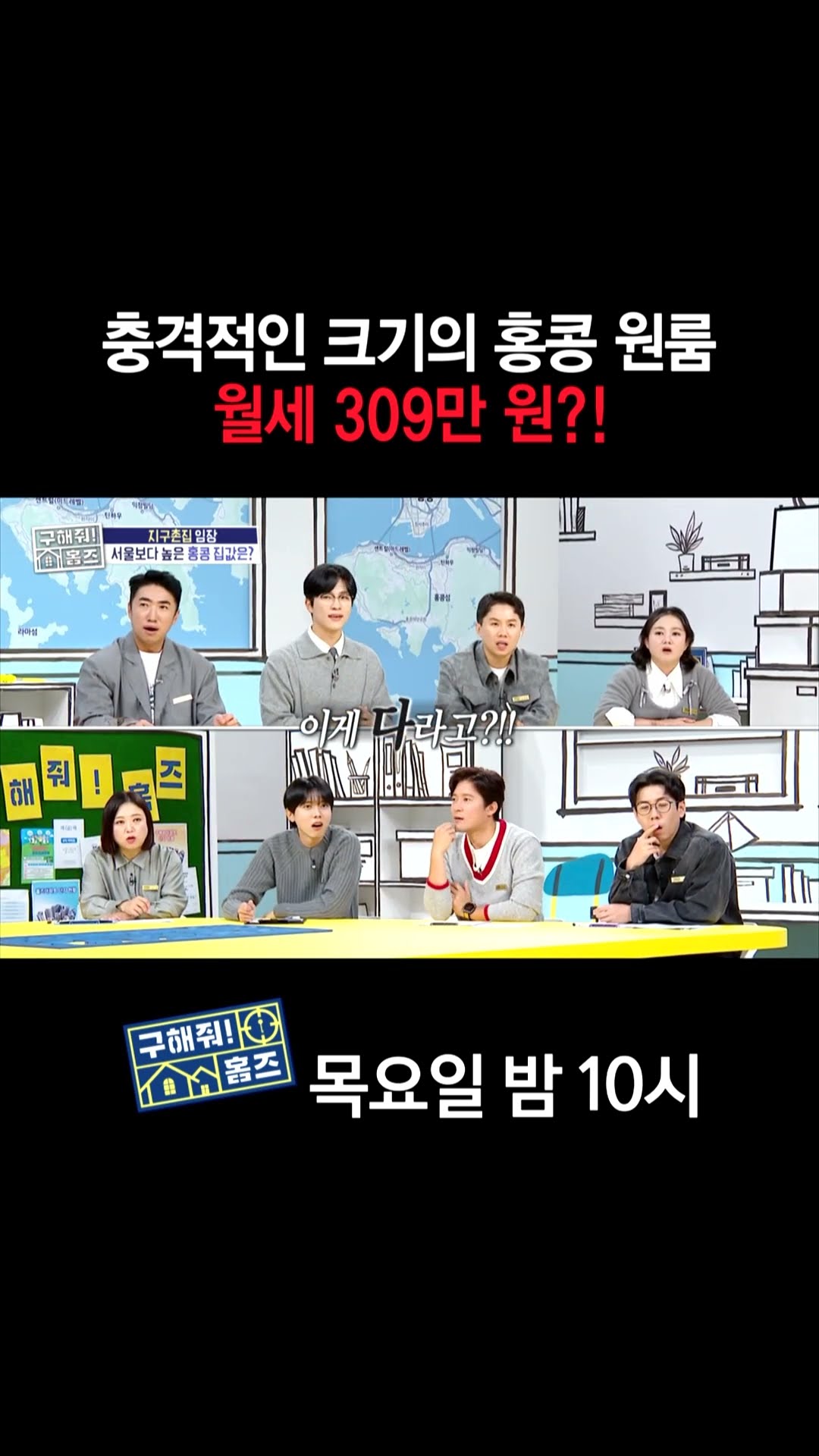 [홈즈후공개] 충격적인 크기의 홍콩 원룸 월세 309만 원?!, MBC 241024 방송