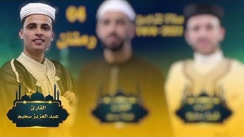 ايات من سورة الرعد بصوت القارئ عبد العزيز سحيم