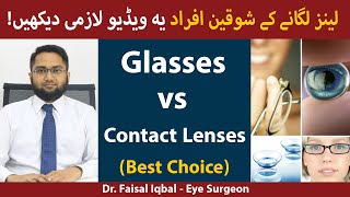 Glasses VS Contact Lenses [ BEST CHOICE] | Benefits Of Glasses And Contact Lenses