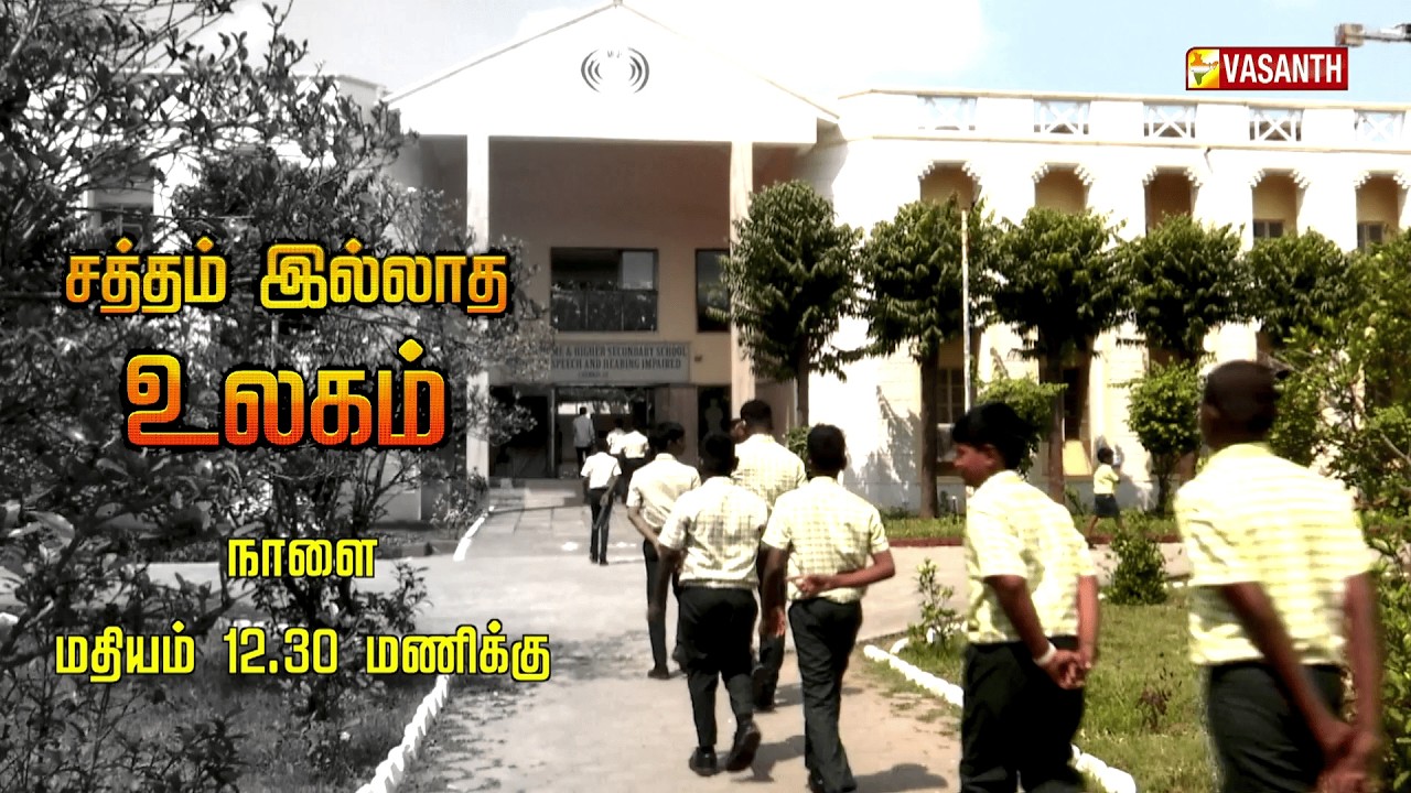 Saththam illatha Ulagam | சத்தம் இல்லாத உலகம் - Promo | Vasanth TV
