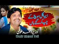 Singer wazeer ahmed toti song eha gal such ka chup kar gaya han