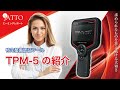 【JATTOエーミングレポート】ツールプラネット TPM-5｜JATTO 最新エーミング機器及びエーミング研修｜実施：ティーワールド  2020年9月