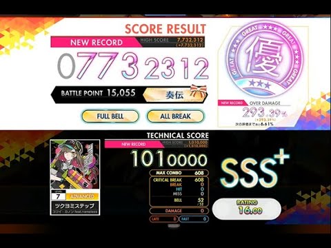 【オンゲキ R.E.D】ツクヨミステップ［ADVANCED］