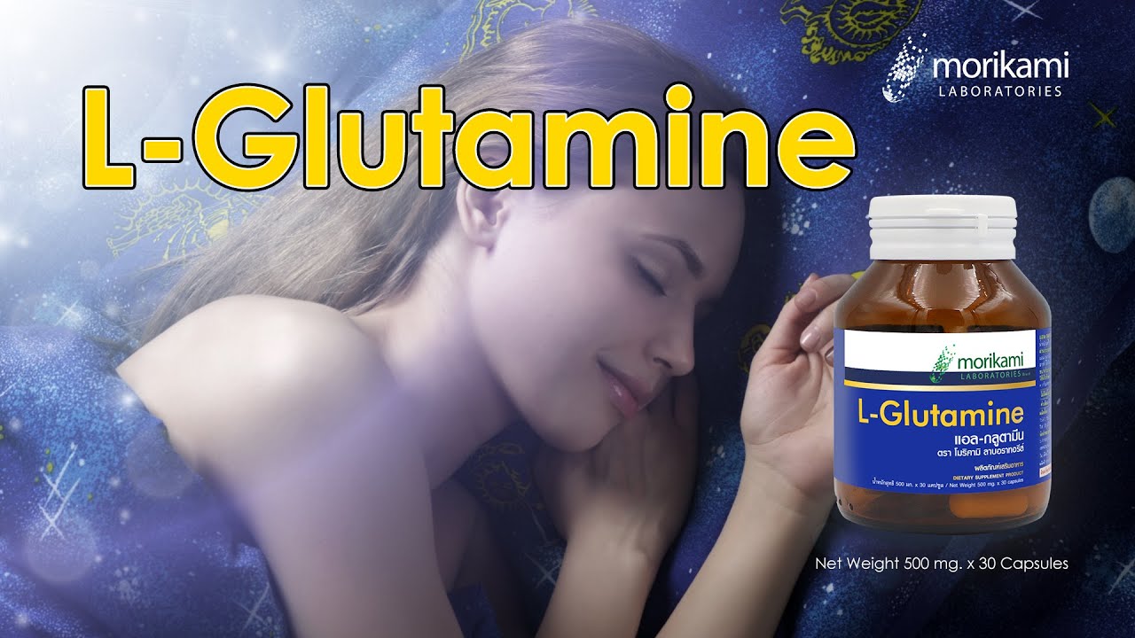 แอลกลูตามีน โมริคามิ ลาบอราทอรีส์ LGlutamine Morikami Laboratories แอล