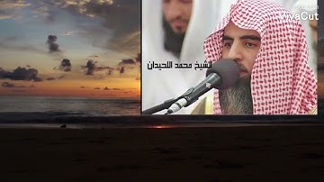 سوره الاخلاص والناس والقلق بصوت الشيخ محمد اللحيدان