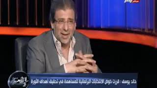 لقاء المخرج والنائب خالد يوسف في برنامج نص الأسبوع على قناة التحرير   الأحد 1مارس 2016