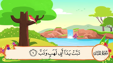 سوره المسد الشيخ:المنشاوي