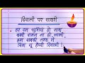    diwali par shayari 2023  diwali shayari hindi  happy diwali shayari