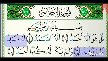 تلاوة سورة الإخلاص بصوت خليفة الطنيجي