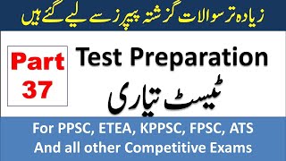 PPSC ETEA ATS PTS KPPSC Past Papers MCQs Computer Operator, Assistant, Junior Clerk P37