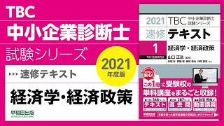 041_2021速修テキスト01_第1部第13章「総需要（AD）・総供給（AS）分析」Ⅲ_経済学・経済政策