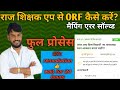 orf shala darpan | orf shala darpan mapping | orf shikshak app | मौखिक प्रवाह पठन | shikshak app orf