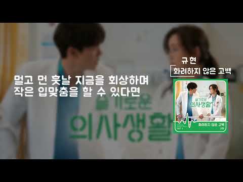 화려하지 않은 고백(가사Lylics) - 규현