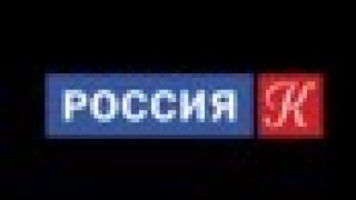 Телеканал Россия культура . Прямой эфир.4k