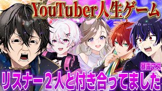 【激ヤバ】YouTuber版人生ゲーム作って遊んだら暴露マスでヤバいことが発覚した【女子研究大学】