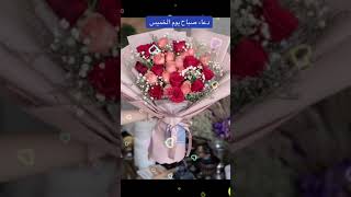 دعاء صباح يوم الخميس حالات واتس صباحية⚘ صباح الخير حالات واتس⚘ #دعاء #حالات #shorts #shortsvideo